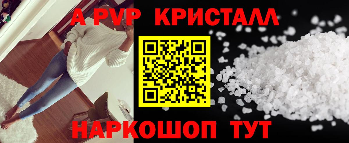 А ПВП  A PVP крисы CK  Alpha PVP СК КРИС  A-PVP крисы CK  Вход с VPN  Рубцовск 