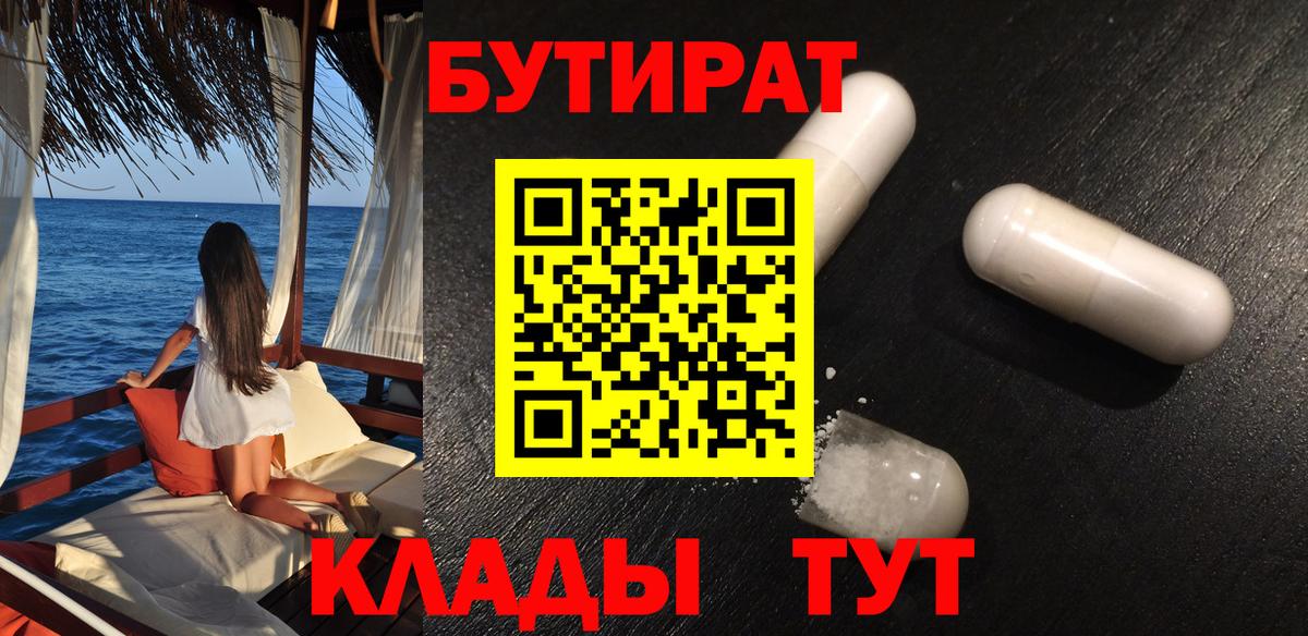 Бутират оксана  Вход с VPN  Рубцовск 