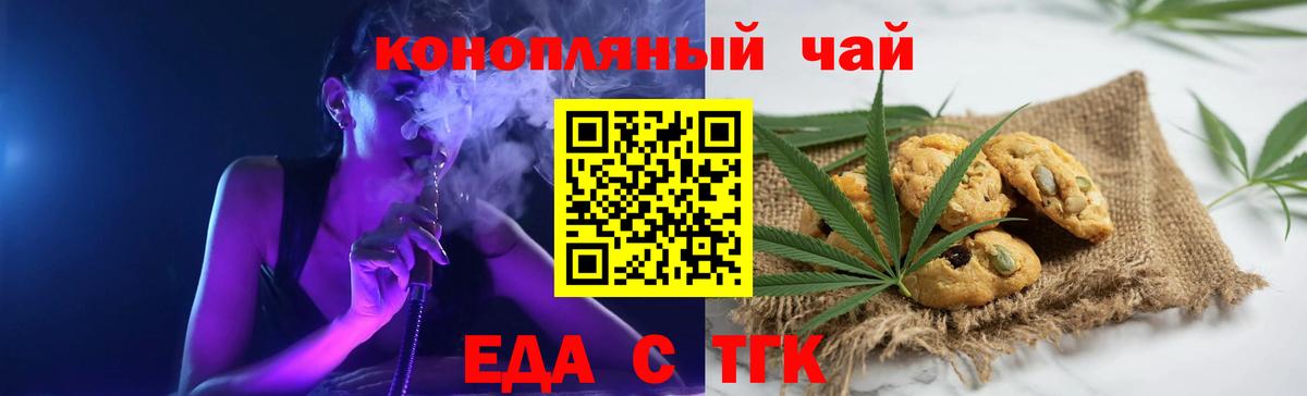 Печенье с ТГК марихуана  Вход с VPN  Рубцовск 