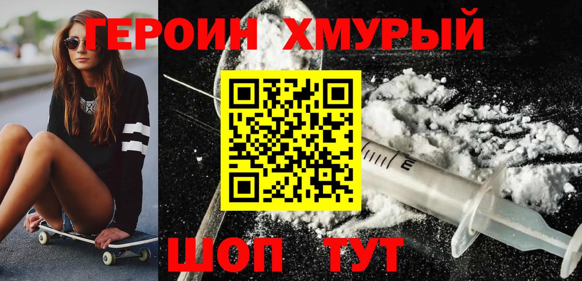 Рубцовск  ГЕРОИН гречка  Героин  Вход с VPN 