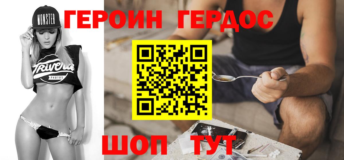 ГЕРОИН белый Рубцовск