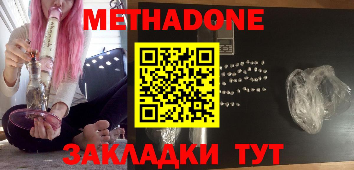 Метадон VHQ  Вход с VPN  Рубцовск  Метадон кристалл 